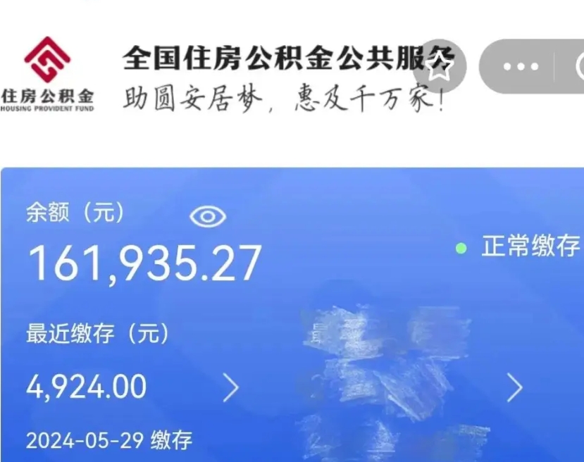 嵊州个人提取公积金办法（公积金个人提取办理流程）